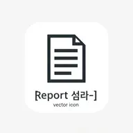 보고서 양식